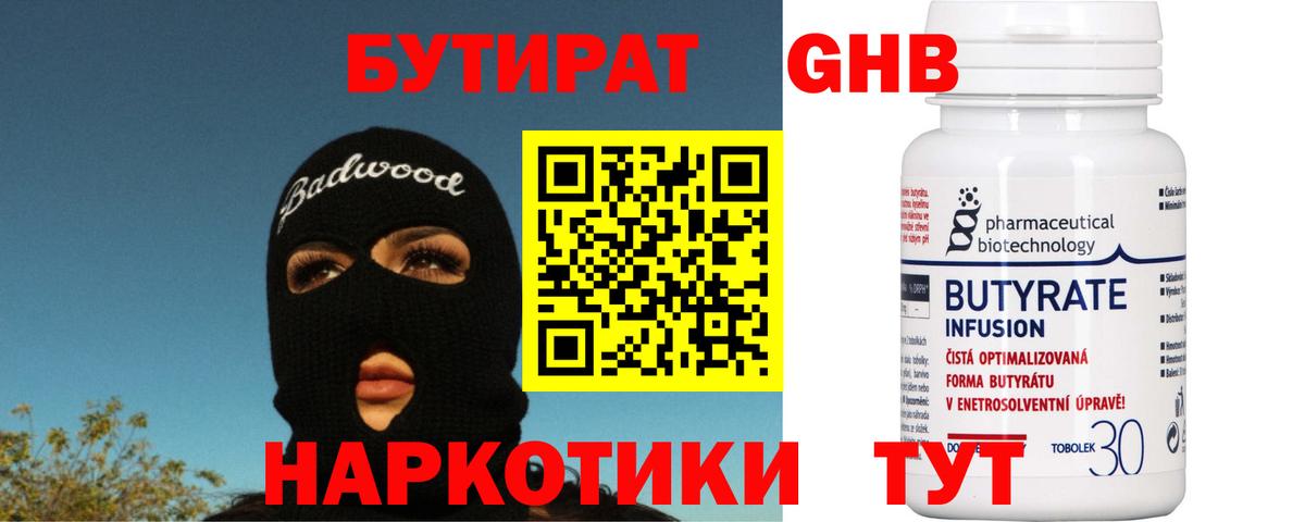 Бутират 1.4BDO Маркс