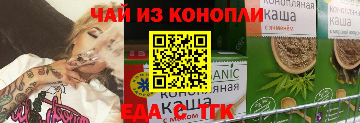 Еда ТГК марихуана  Вход с VPN  Маркс 