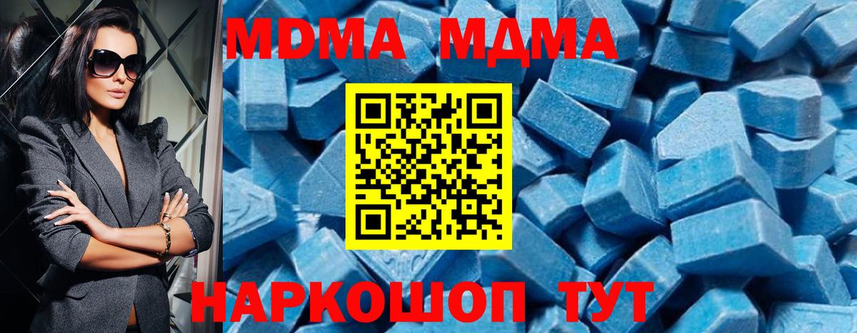 МДМА VHQ  Вход с VPN  Маркс  МДМА кристаллы 